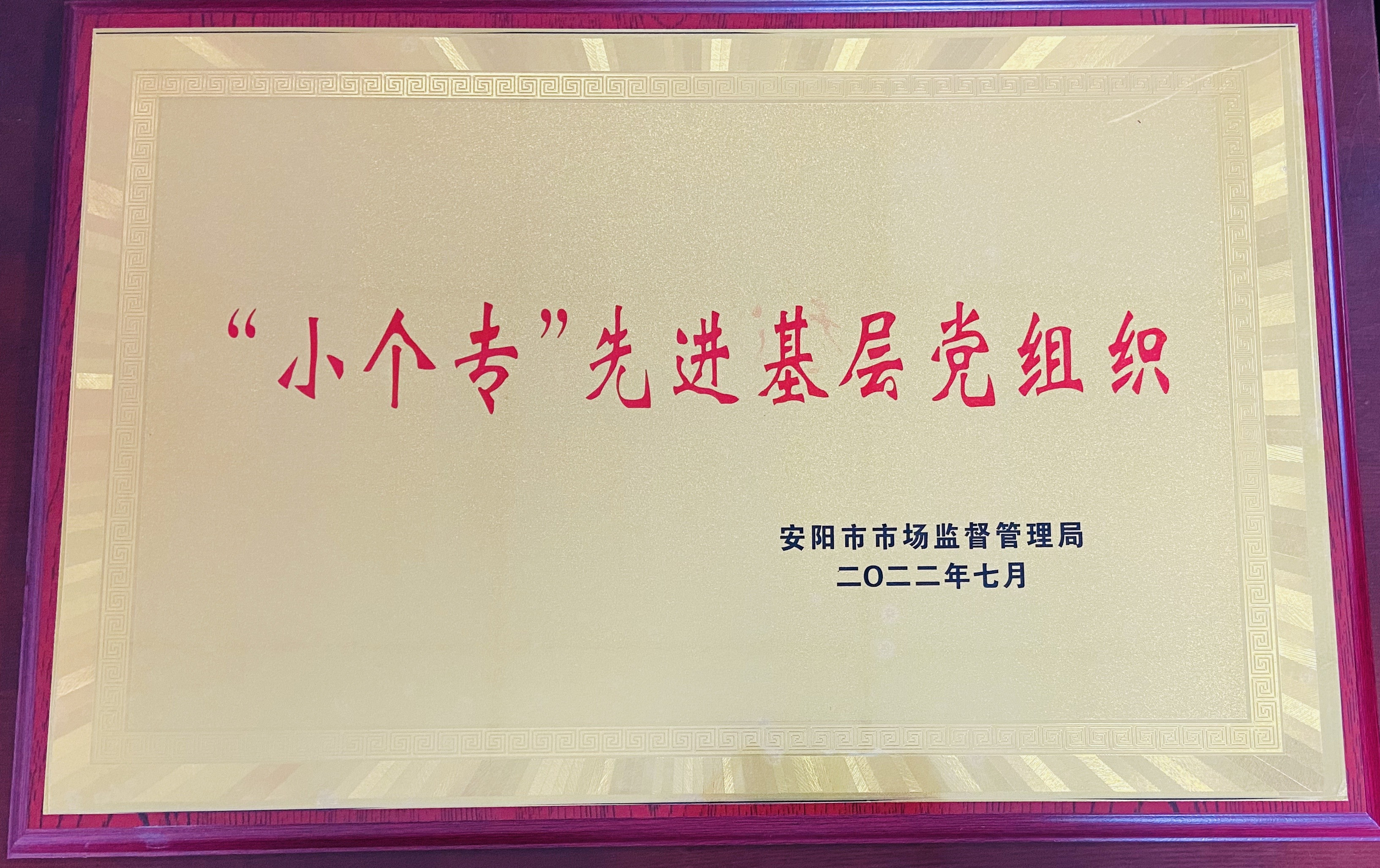小個(gè)?；鶎狱h組織